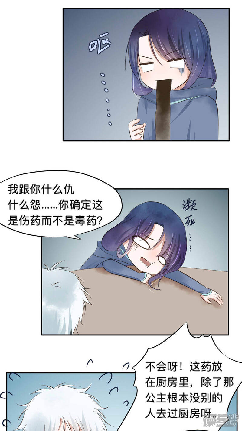 《夫君在手，天下我有》第52话 第9页