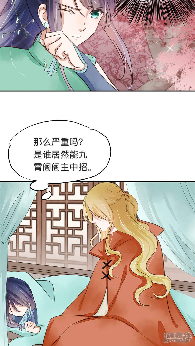 《夫君在手，天下我有》第54话 第11页