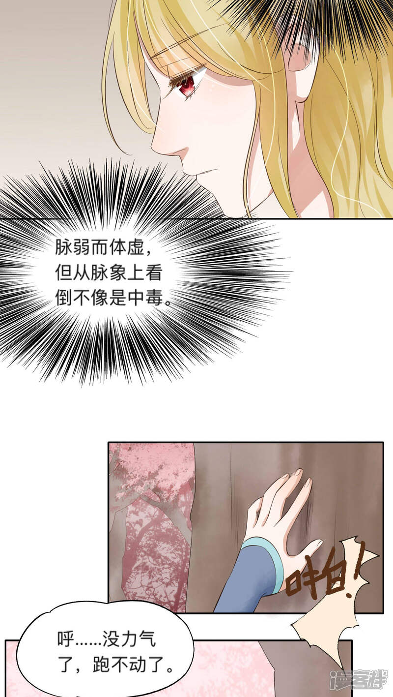 《夫君在手，天下我有》第54话 第13页