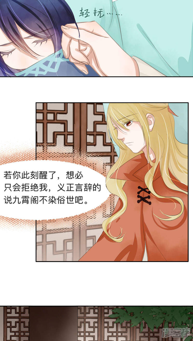 《夫君在手，天下我有》第54话 第15页