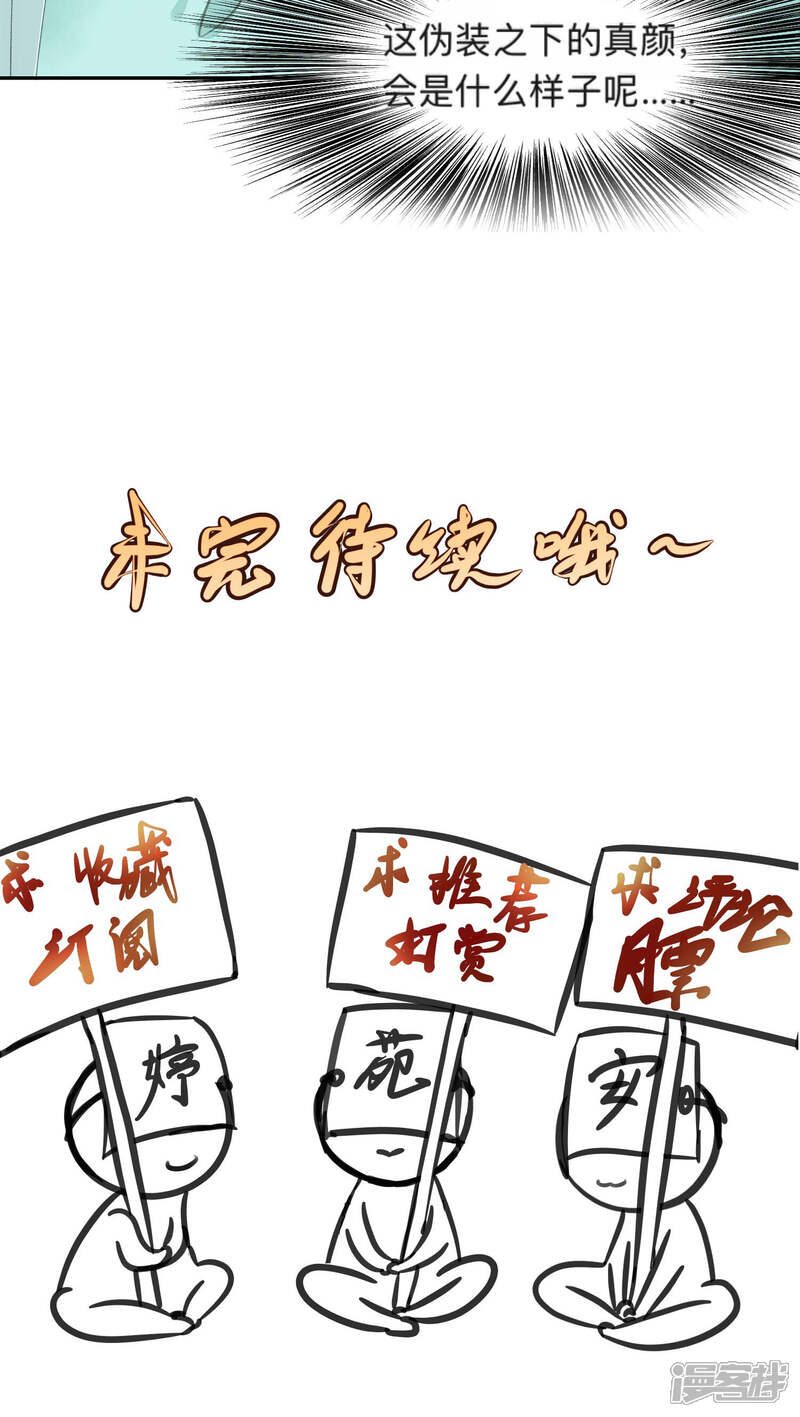 《夫君在手，天下我有》第54话 第17页