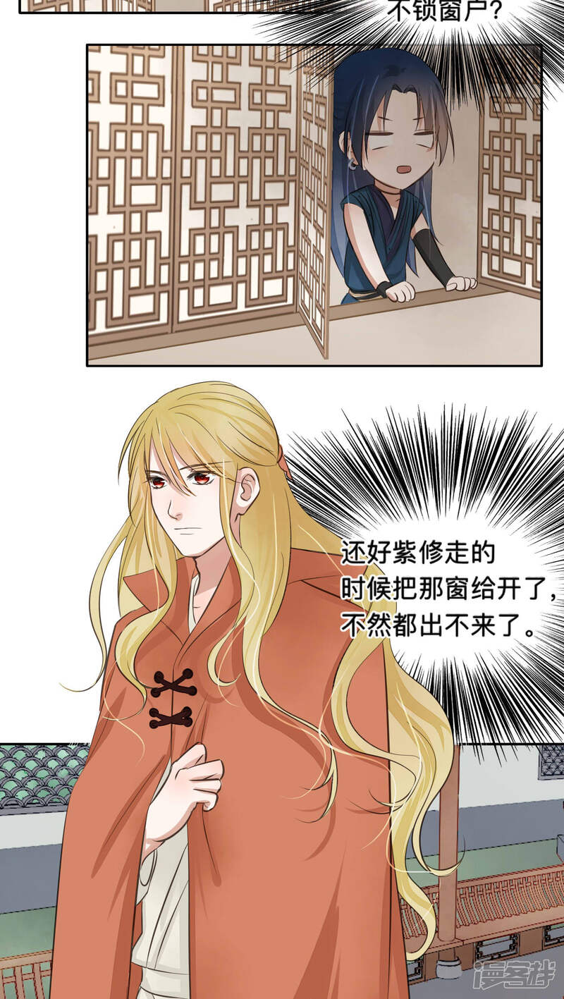 《夫君在手，天下我有》第54话 第2页