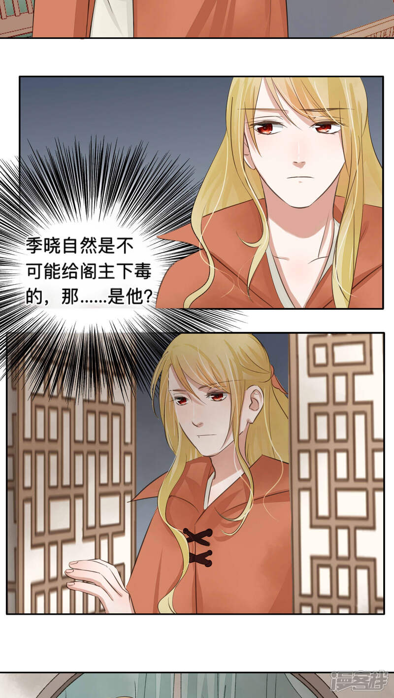 《夫君在手，天下我有》第54话 第3页