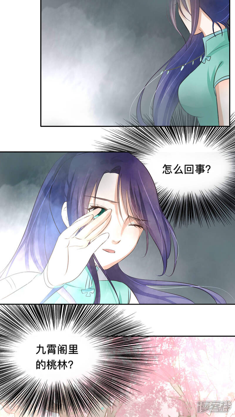 《夫君在手，天下我有》第54话 第7页