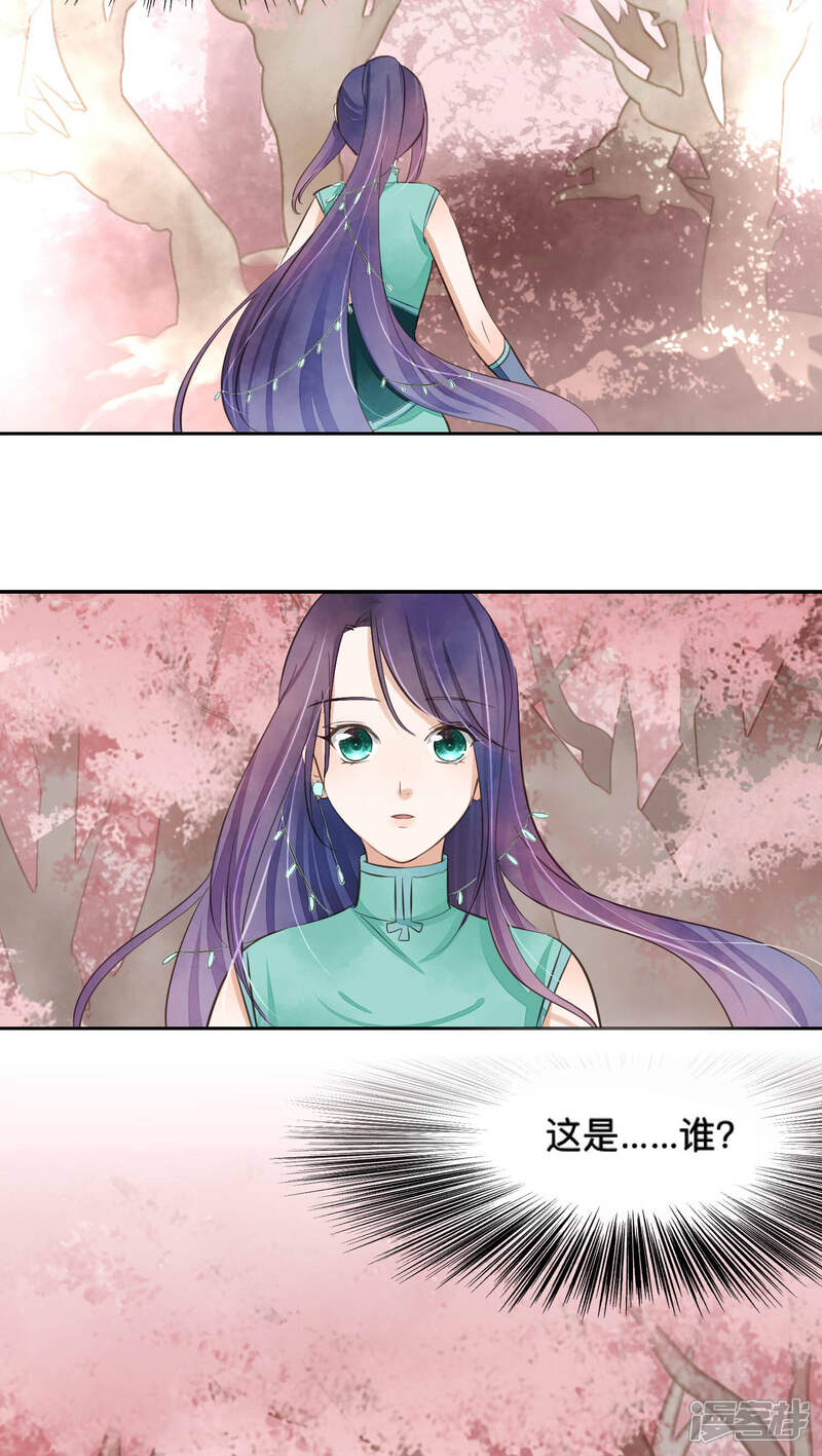 《夫君在手，天下我有》第54话 第8页