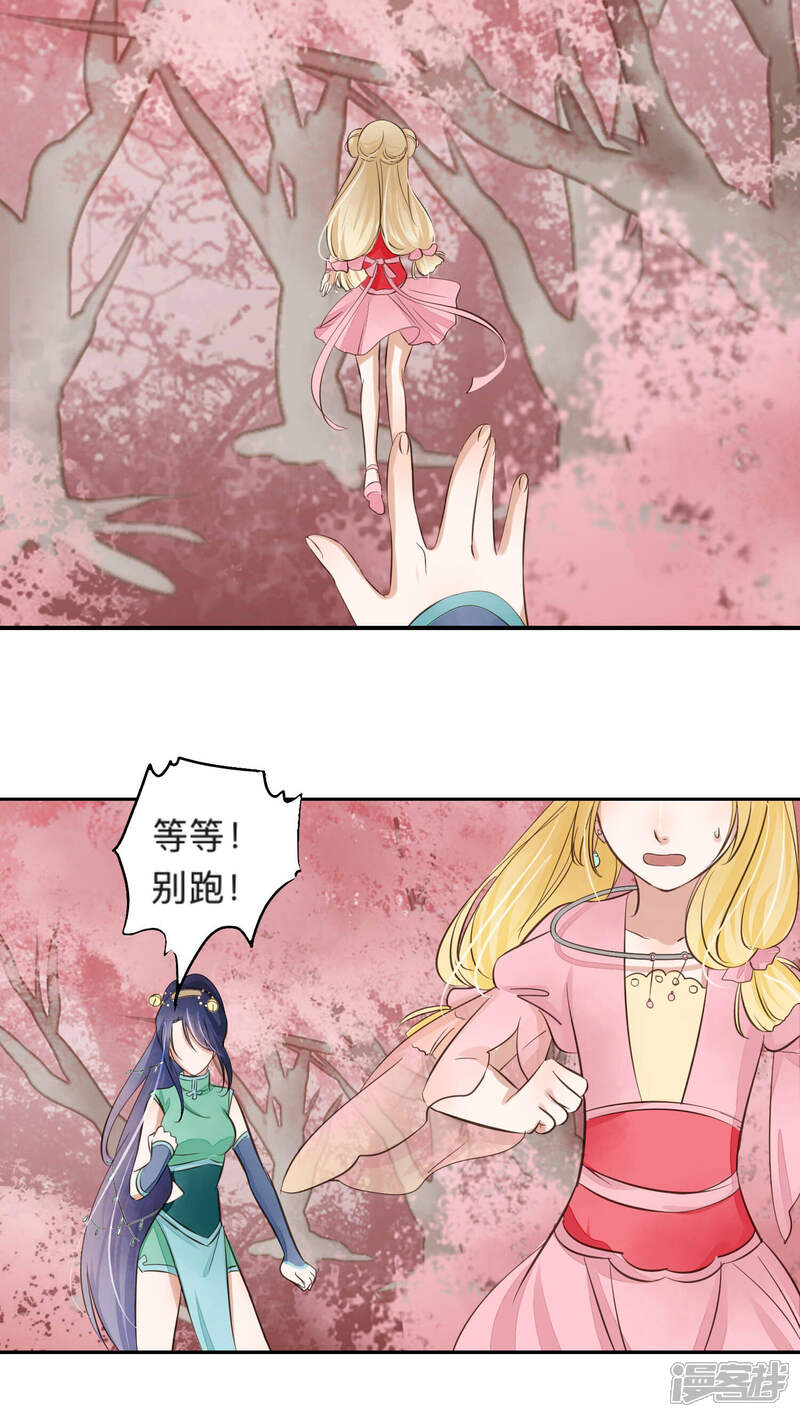 《夫君在手，天下我有》第54话 第9页