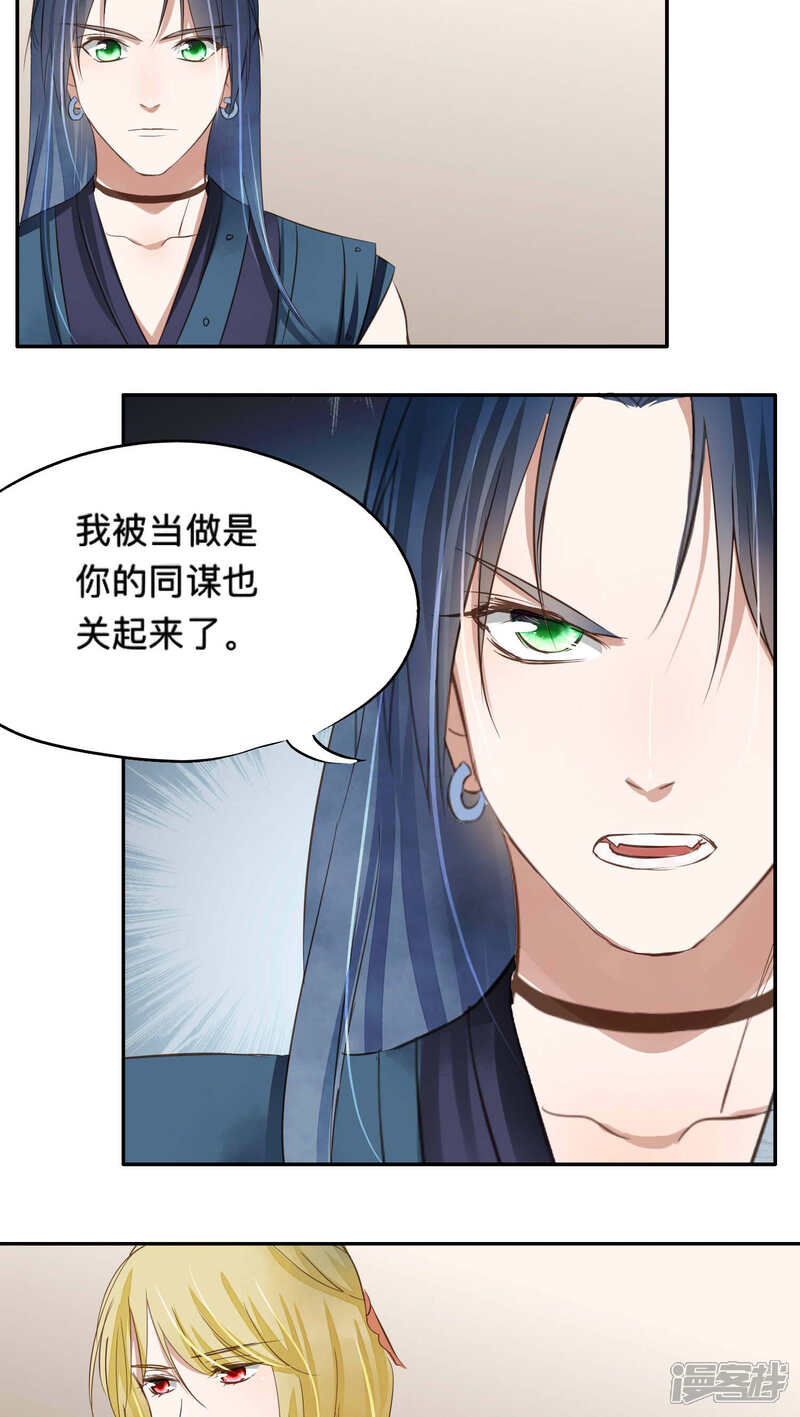 《夫君在手，天下我有》第53话 第10页