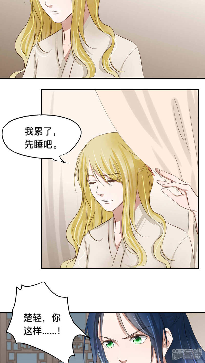 《夫君在手，天下我有》第53话 第11页
