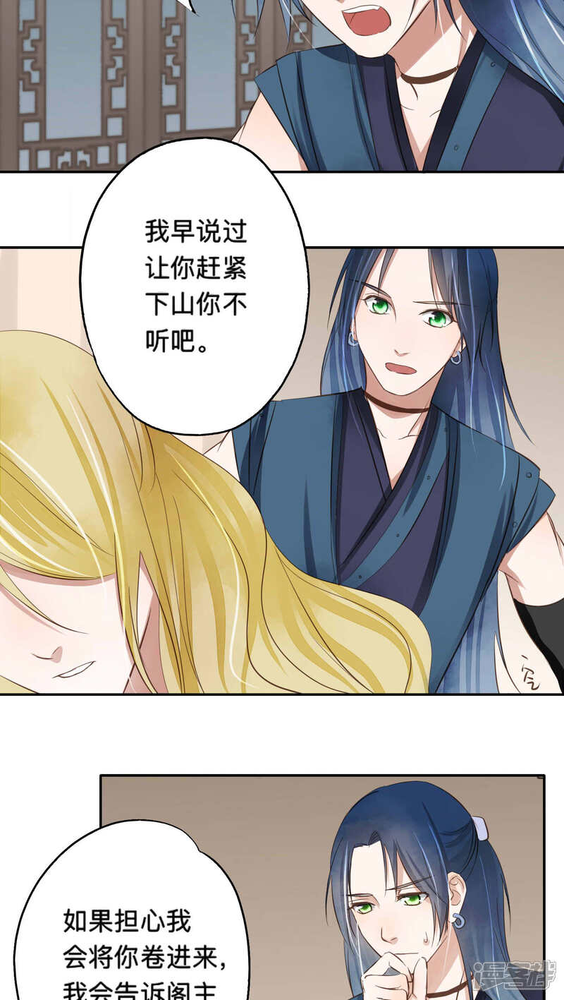 《夫君在手，天下我有》第53话 第12页