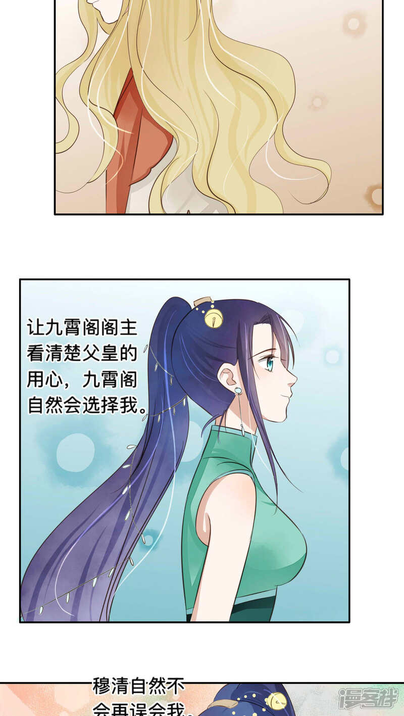 《夫君在手，天下我有》第53话 第14页