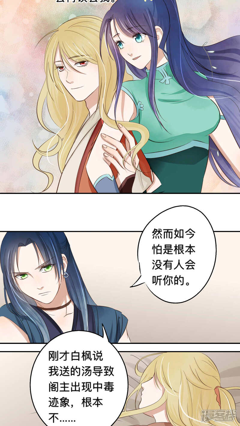 《夫君在手，天下我有》第53话 第15页