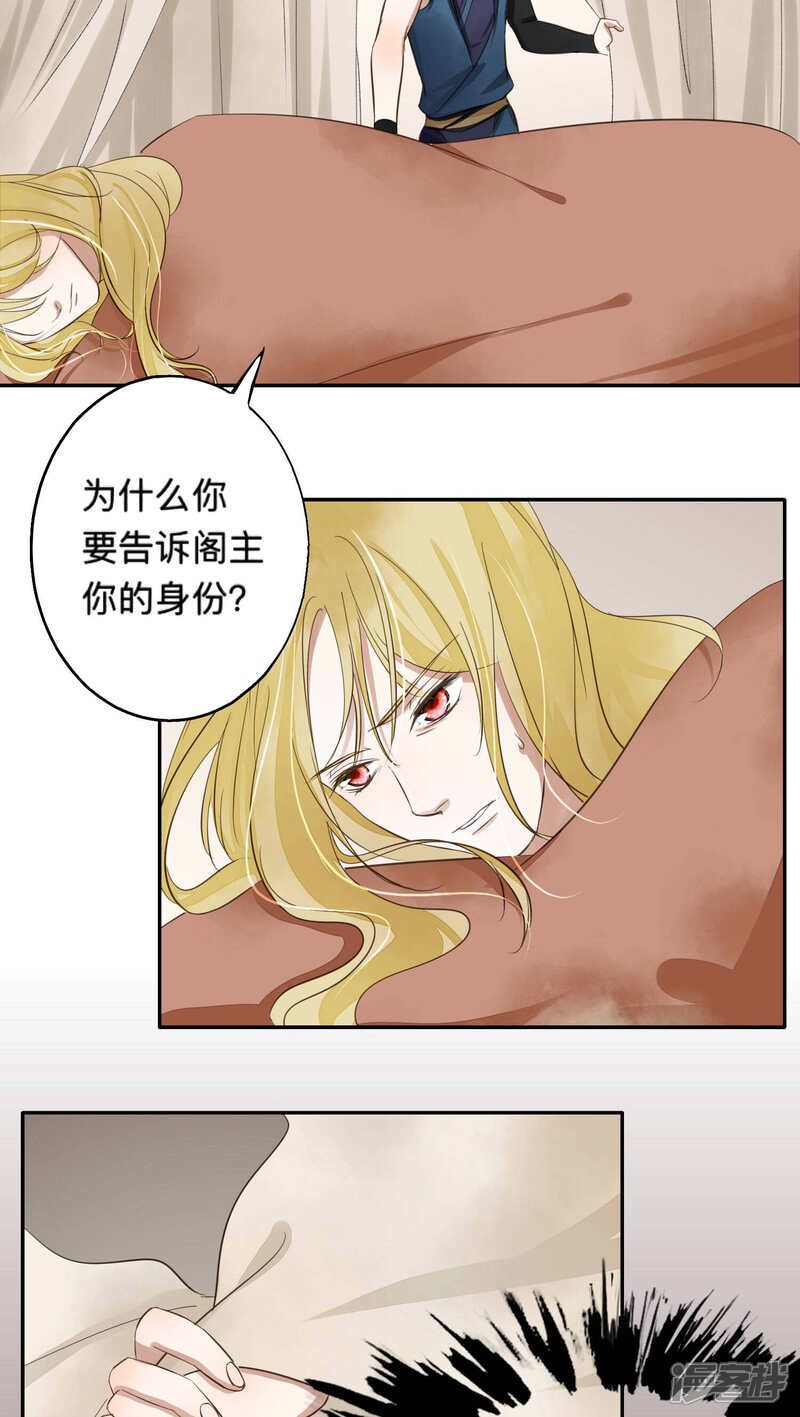 《夫君在手，天下我有》第53话 第3页