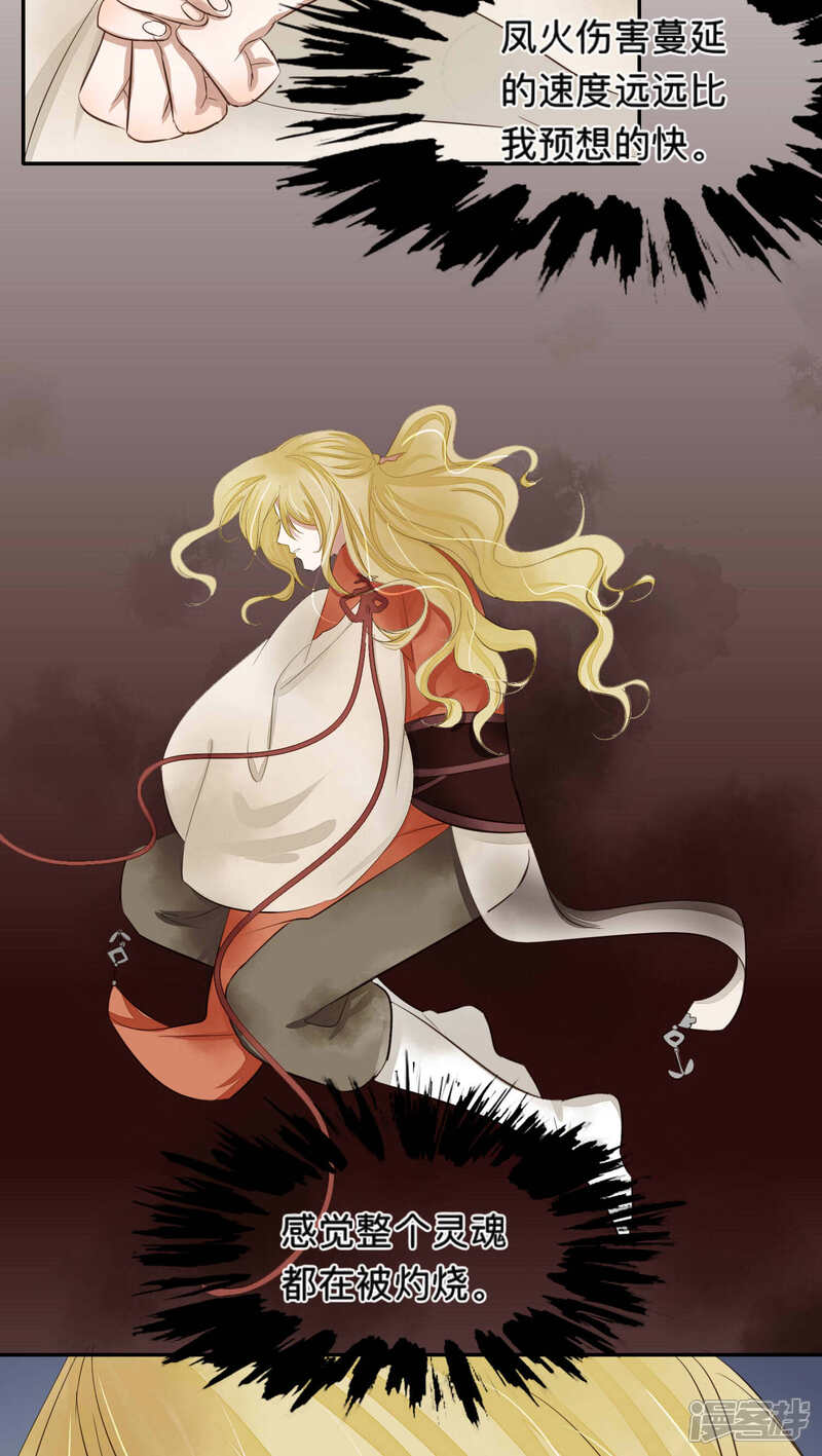 《夫君在手，天下我有》第53话 第4页
