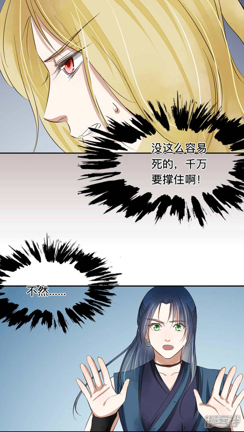 《夫君在手，天下我有》第53话 第5页