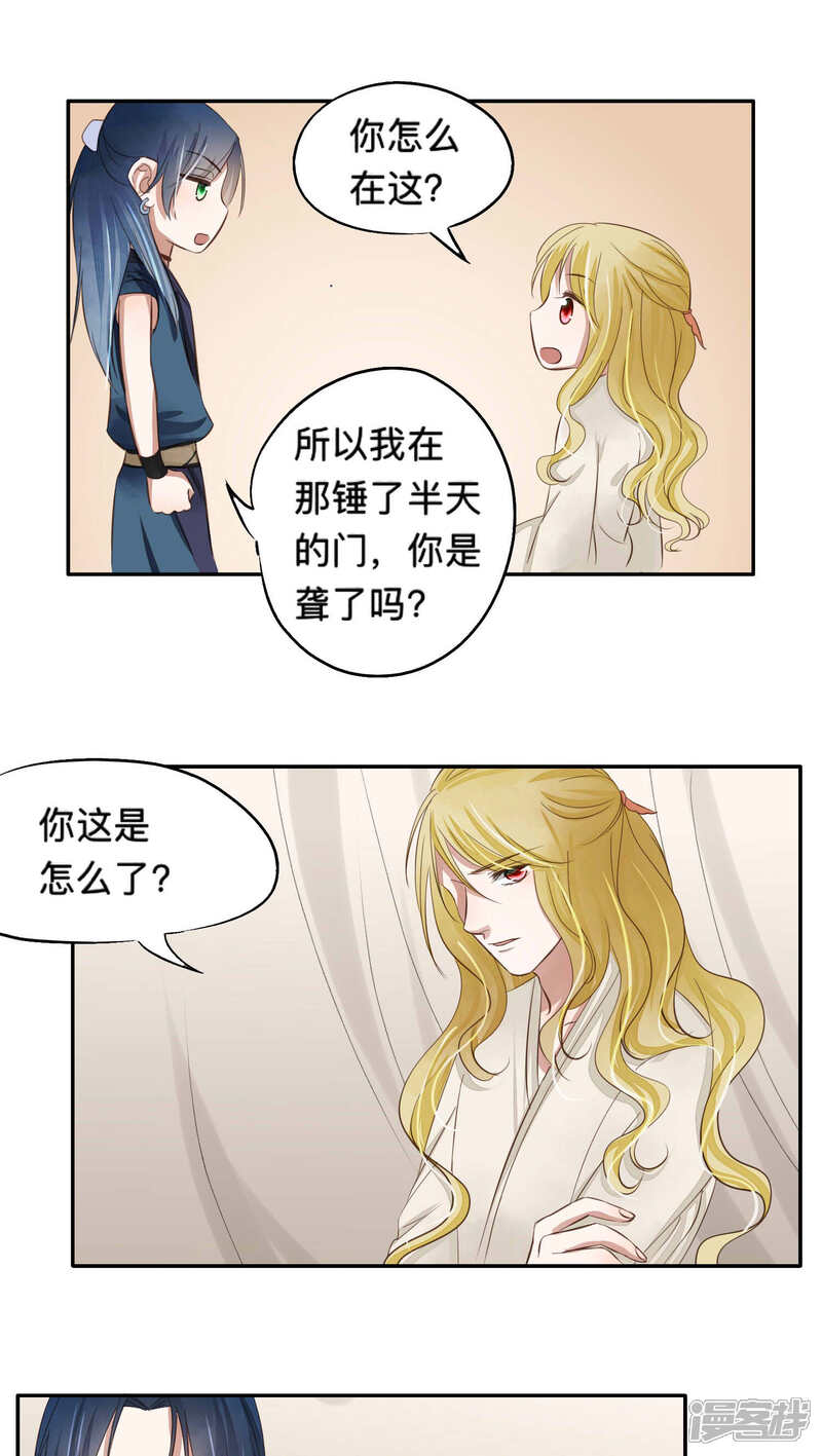 《夫君在手，天下我有》第53话 第9页