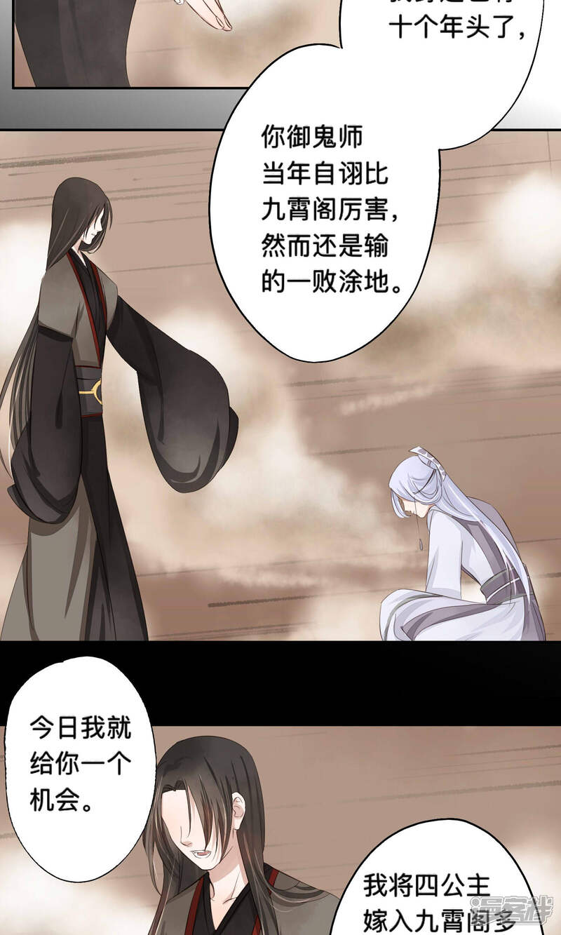 《夫君在手，天下我有》第55话 第10页