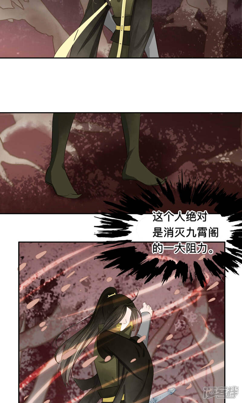 《夫君在手，天下我有》第55话 第12页