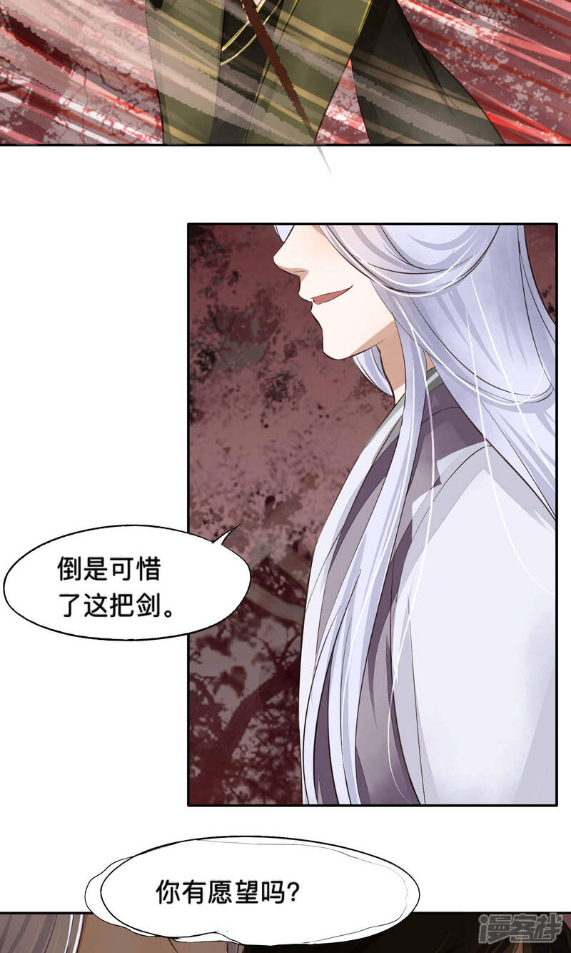 《夫君在手，天下我有》第55话 第14页