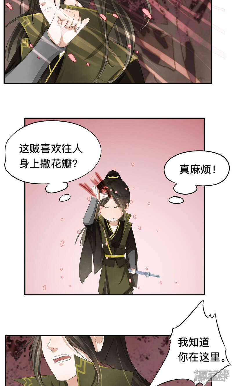 《夫君在手，天下我有》第55话 第6页