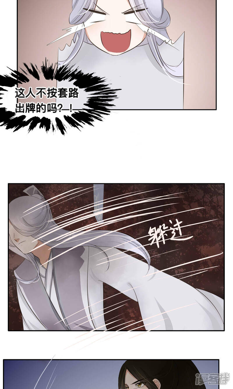 《夫君在手，天下我有》第56话 第10页