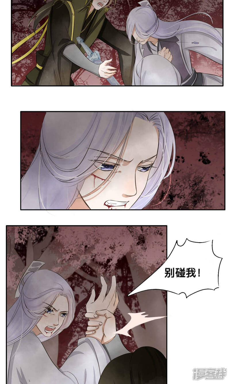《夫君在手，天下我有》第56话 第15页