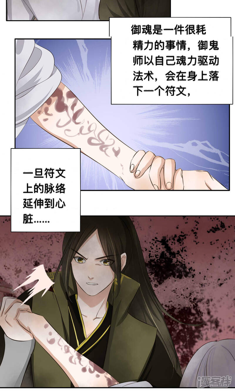 《夫君在手，天下我有》第56话 第16页