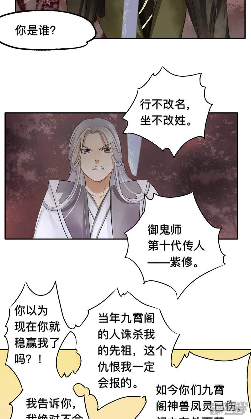 《夫君在手，天下我有》第56话 第7页