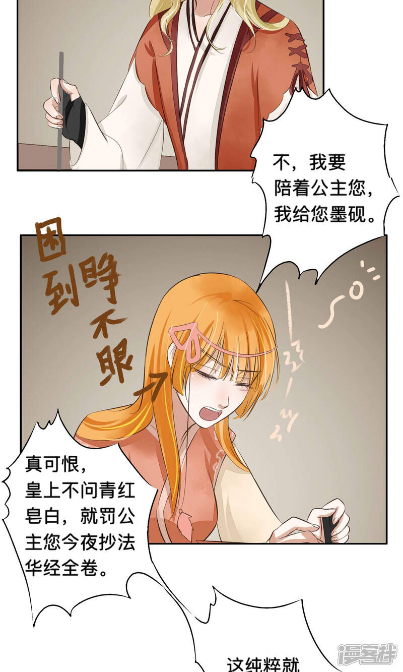 《夫君在手，天下我有》第57话 第13页