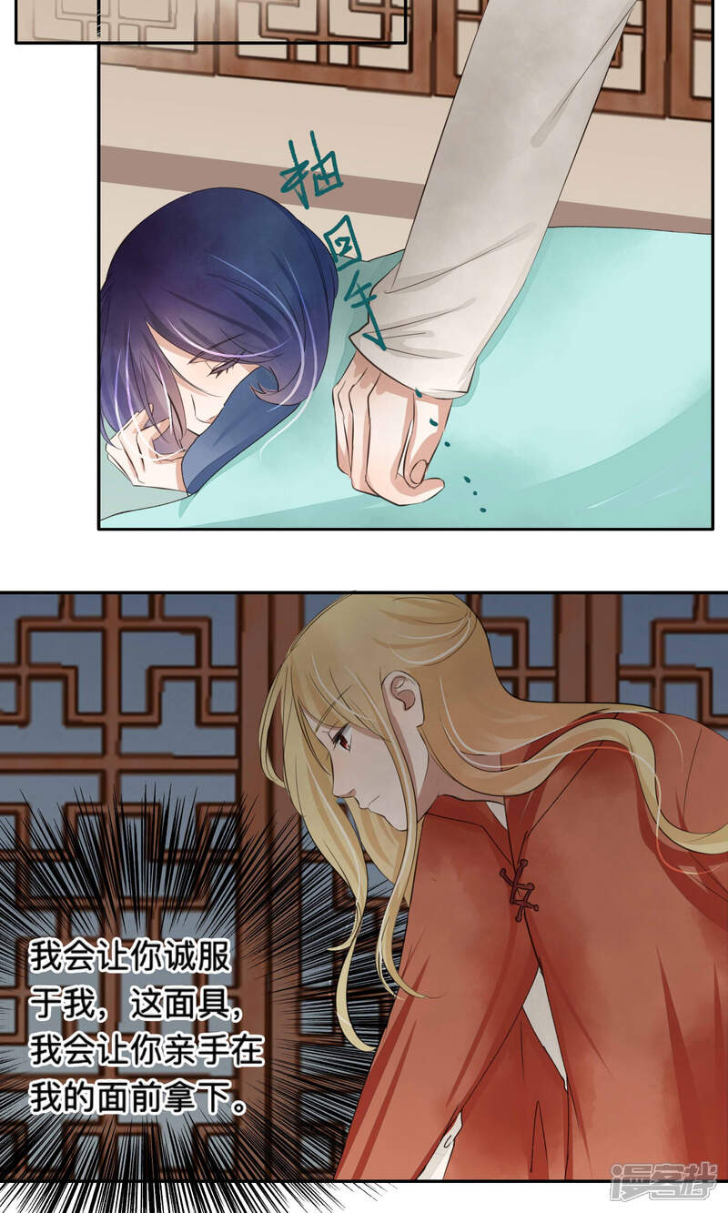 《夫君在手，天下我有》第57话 第16页