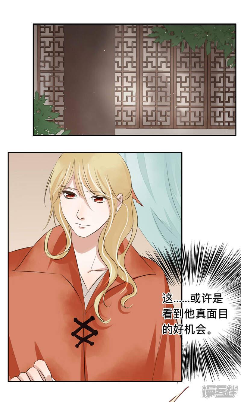 《夫君在手，天下我有》第57话 第2页