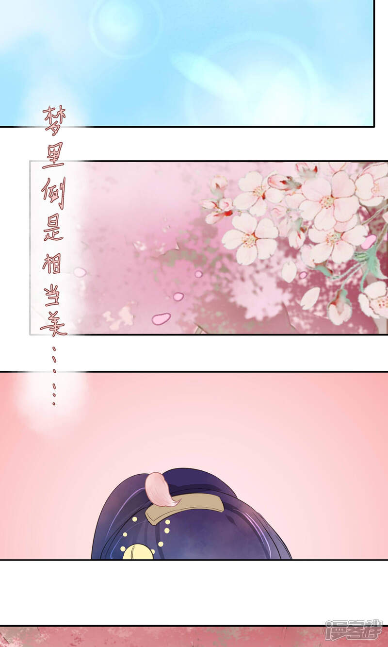 《夫君在手，天下我有》第57话 第5页