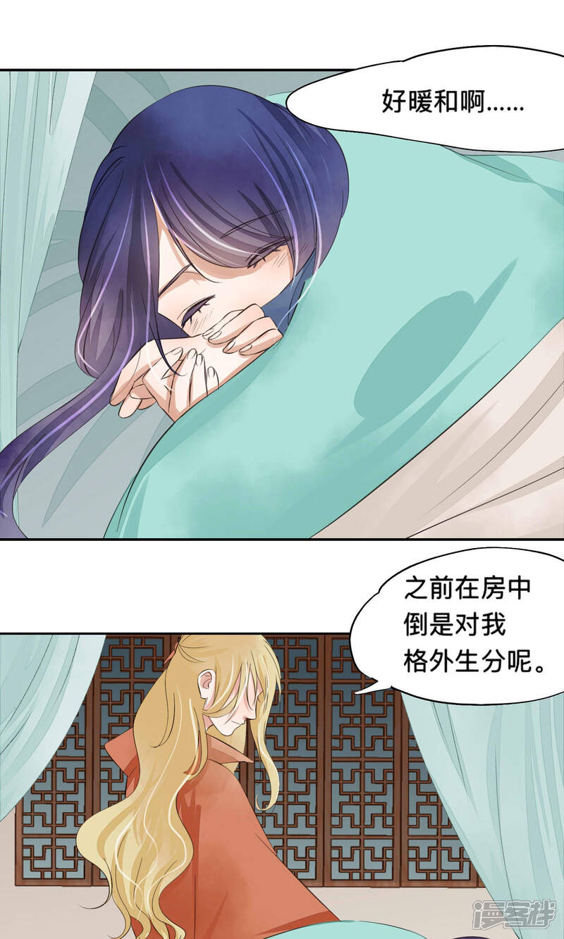 《夫君在手，天下我有》第57话 第8页
