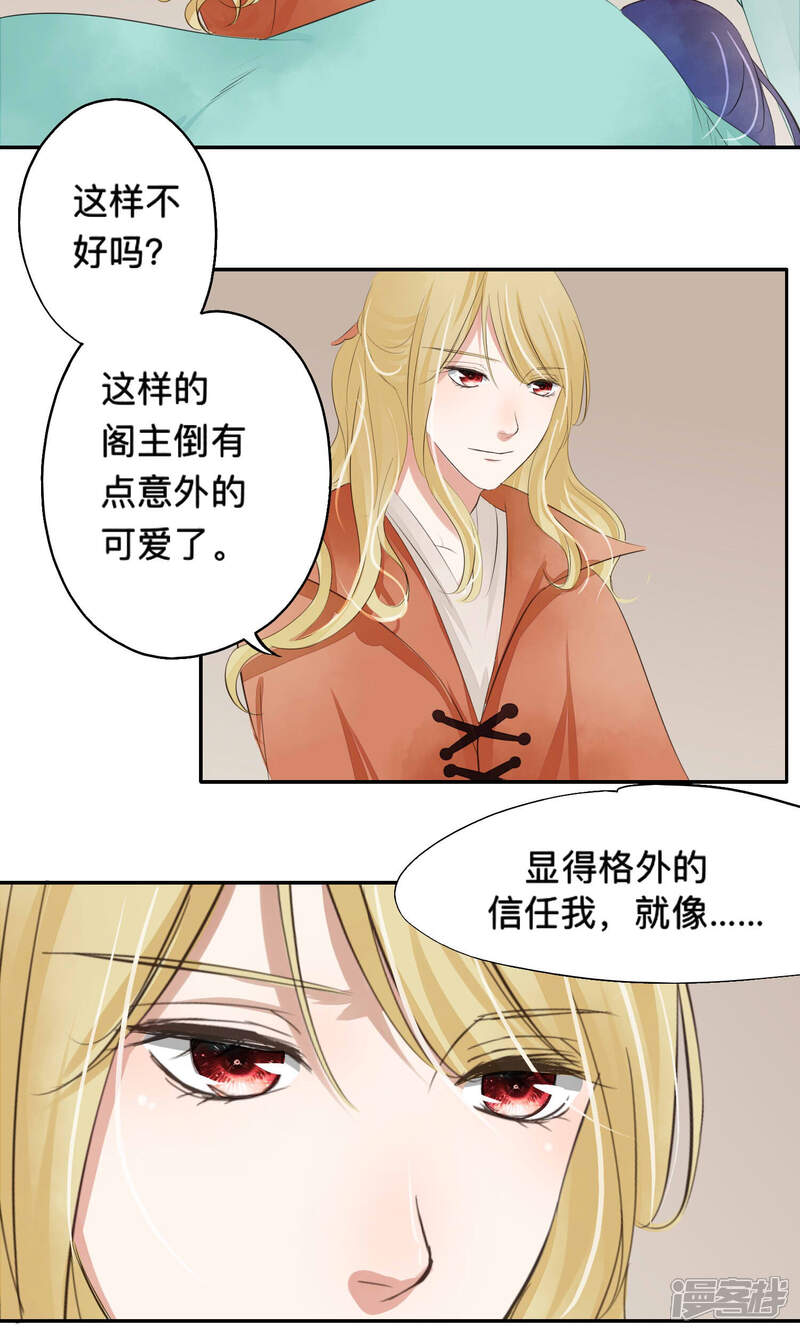 《夫君在手，天下我有》第57话 第9页