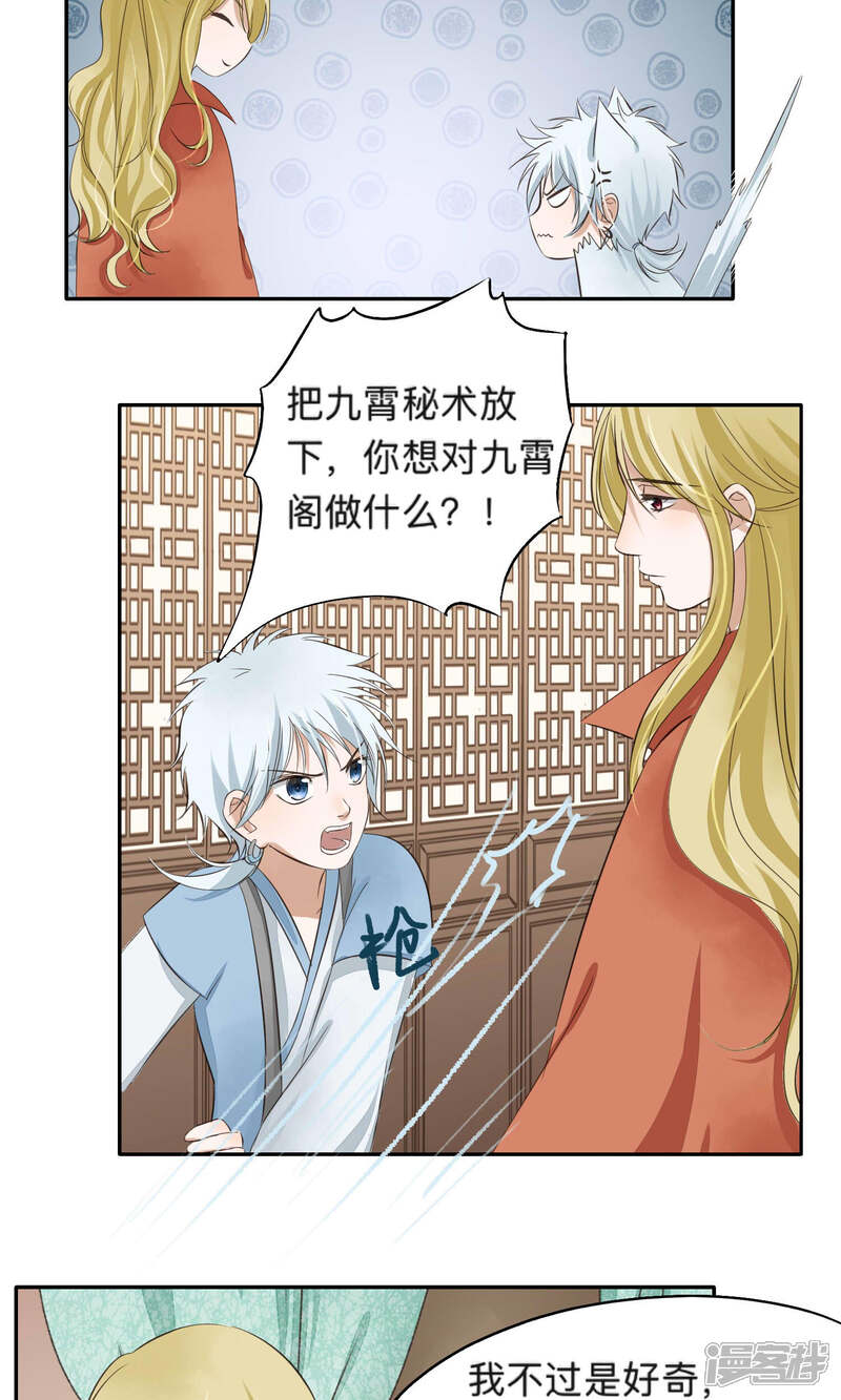 《夫君在手，天下我有》第58话 第10页