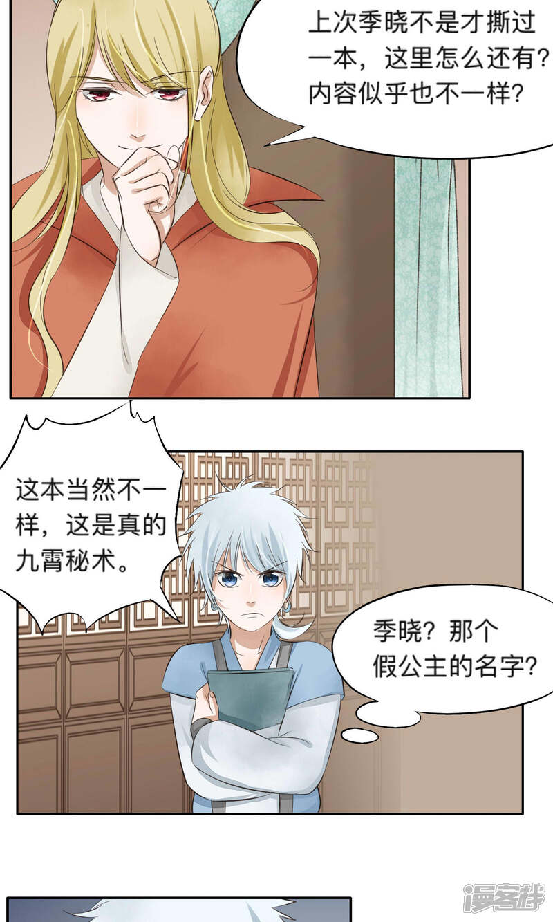《夫君在手，天下我有》第58话 第11页
