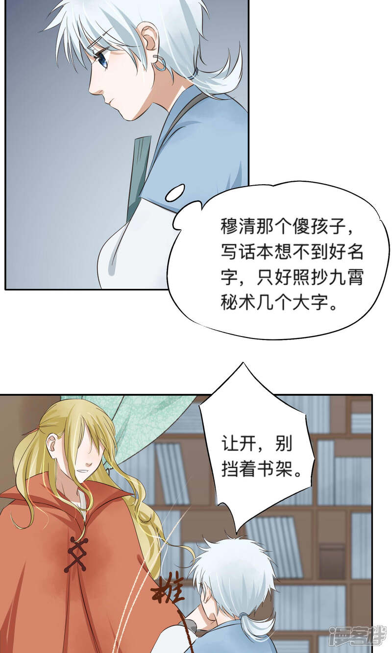 《夫君在手，天下我有》第58话 第12页