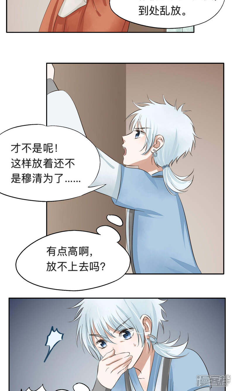 《夫君在手，天下我有》第58话 第14页