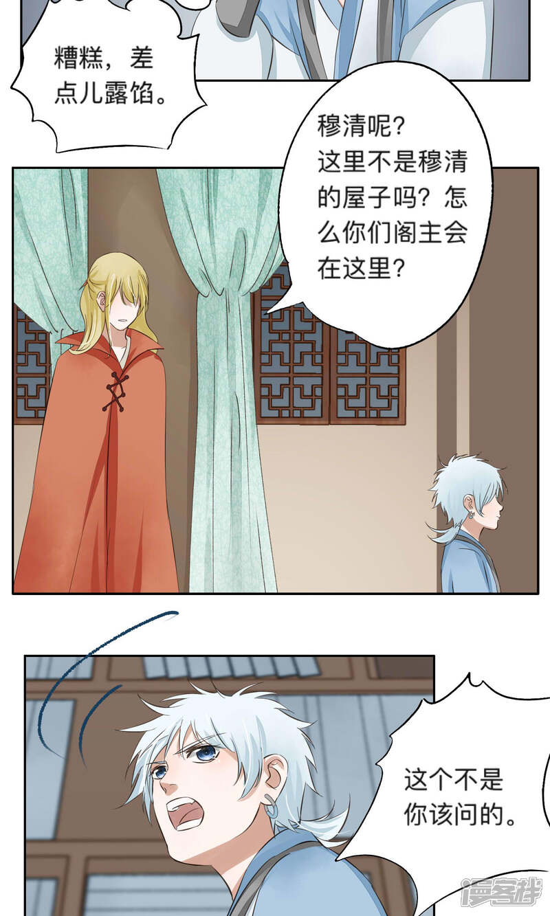 《夫君在手，天下我有》第58话 第15页