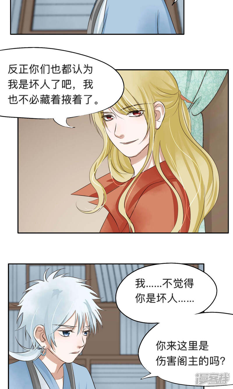 《夫君在手，天下我有》第58话 第16页