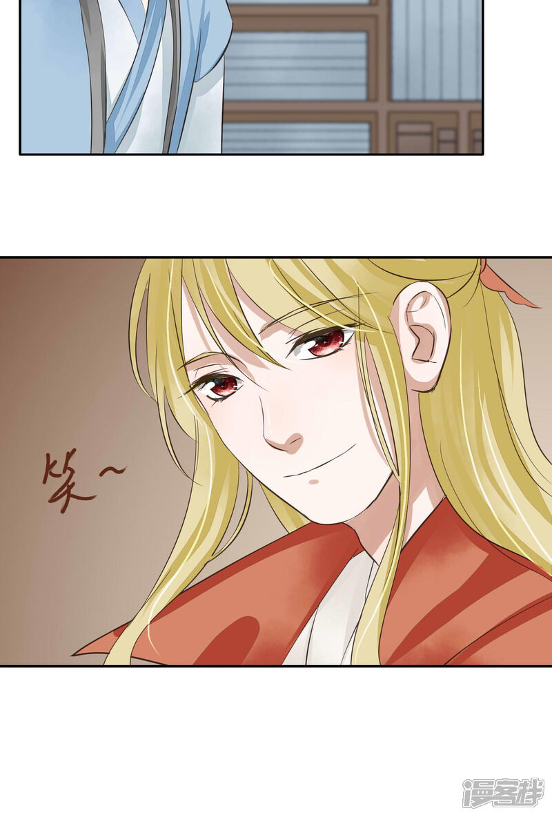 《夫君在手，天下我有》第58话 第17页