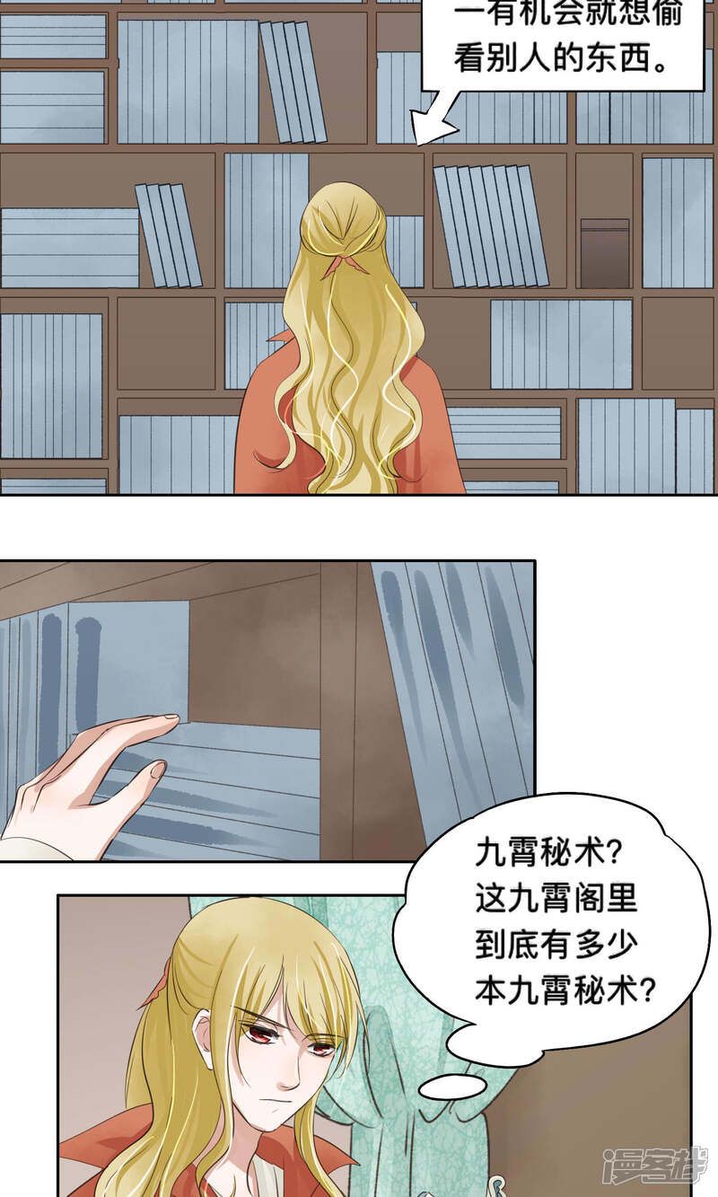 《夫君在手，天下我有》第58话 第6页