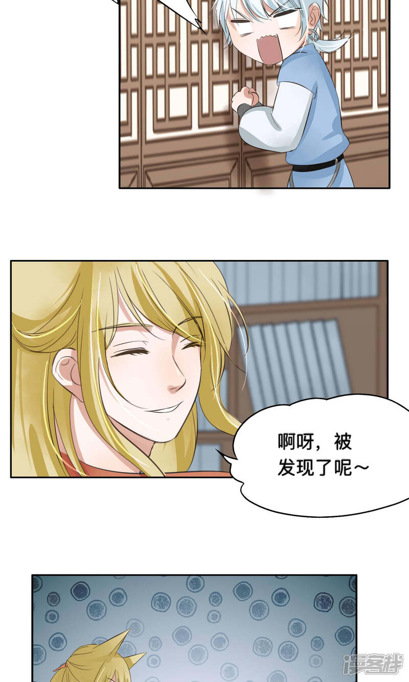 《夫君在手，天下我有》第58话 第9页