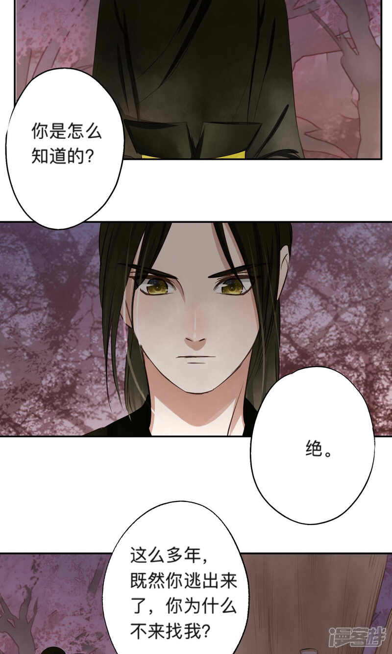 《夫君在手，天下我有》第60话 第10页