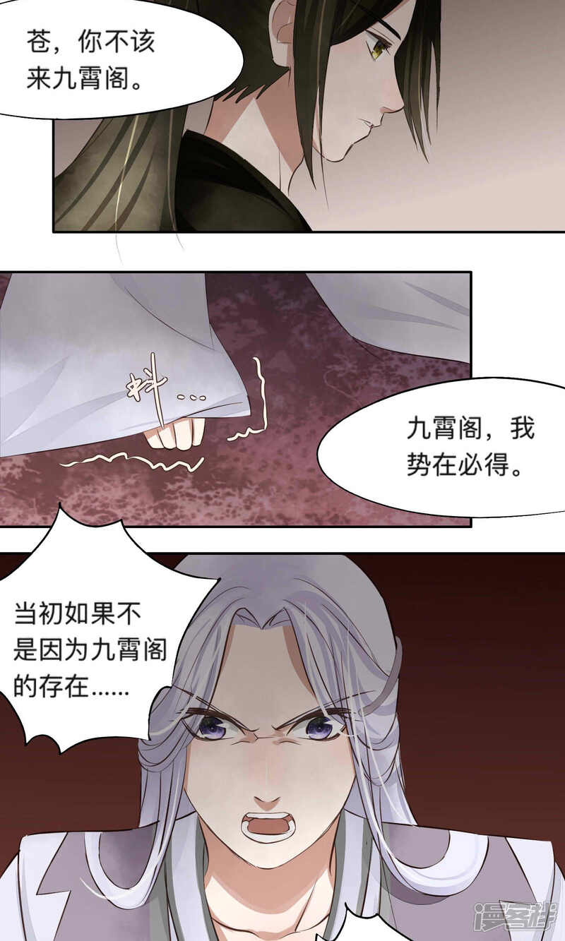 《夫君在手，天下我有》第60话 第13页