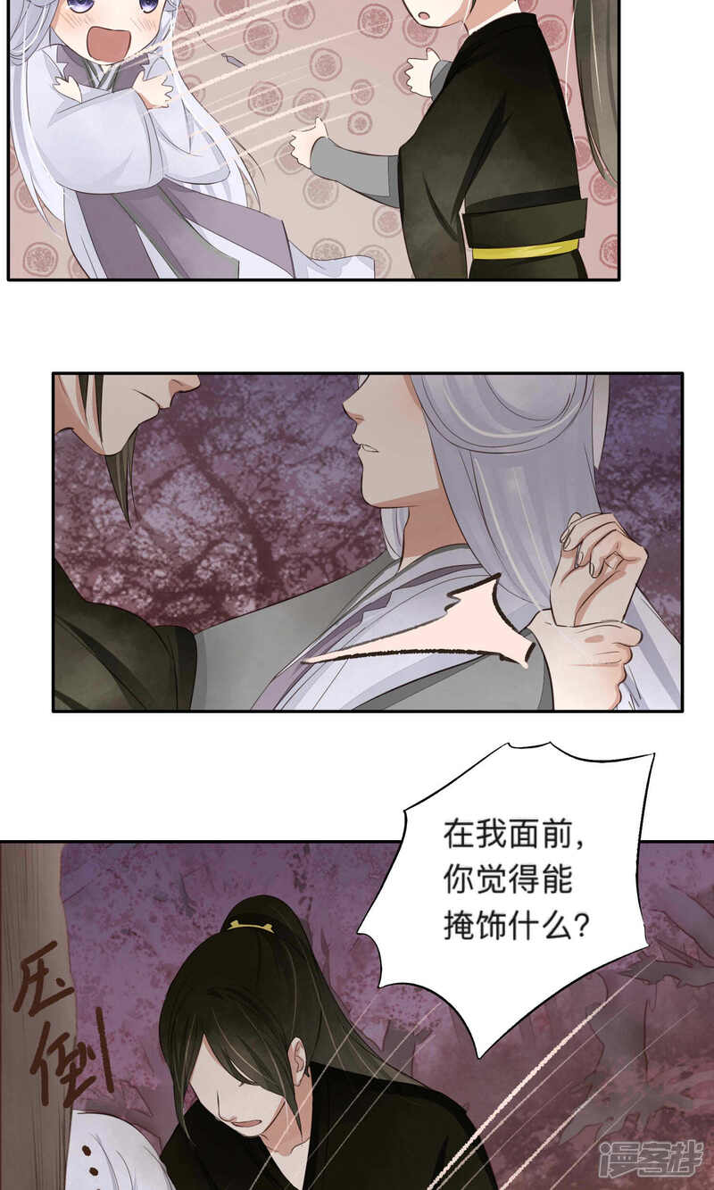 《夫君在手，天下我有》第60话 第16页