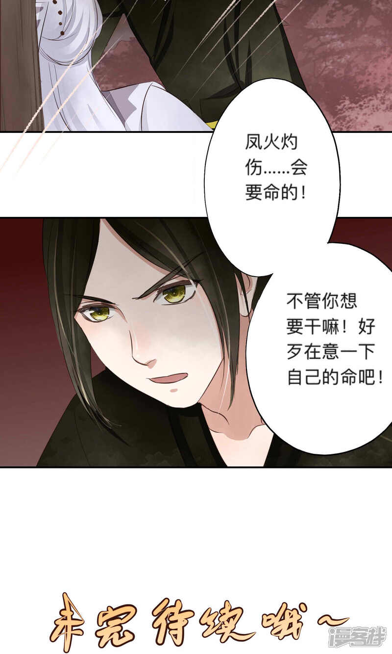 《夫君在手，天下我有》第60话 第17页