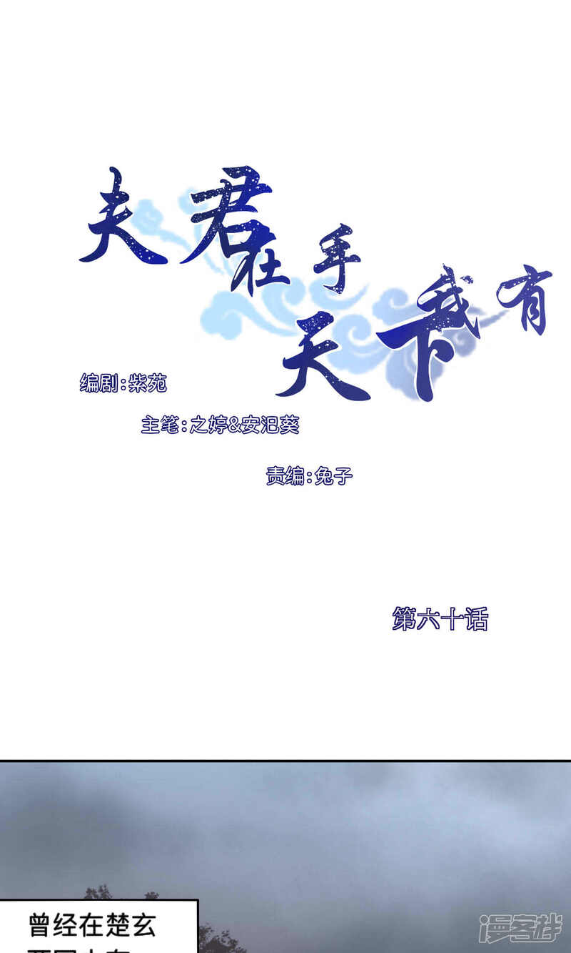 《夫君在手，天下我有》第60话 第1页