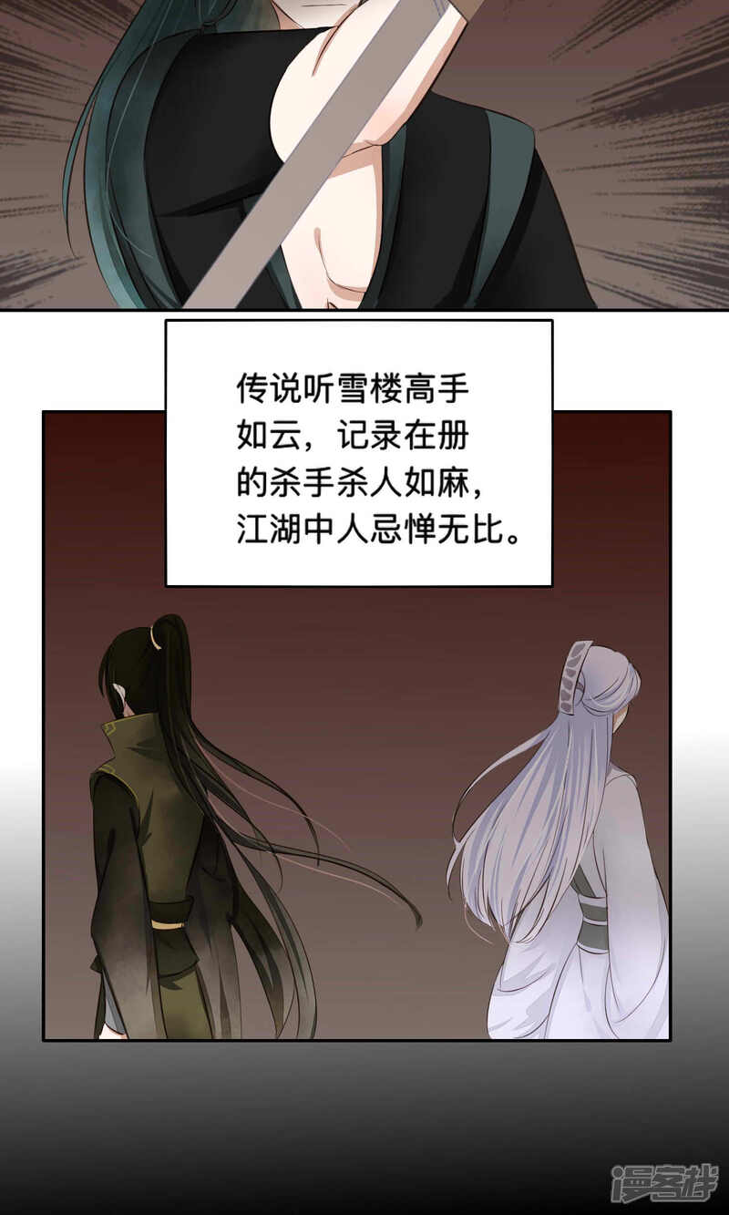 《夫君在手，天下我有》第60话 第4页
