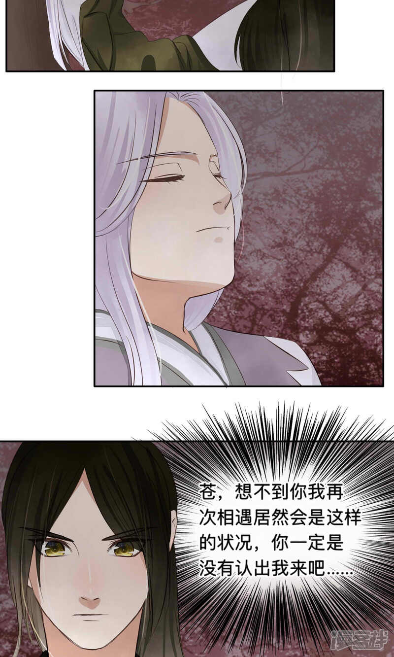 《夫君在手，天下我有》第60话 第6页
