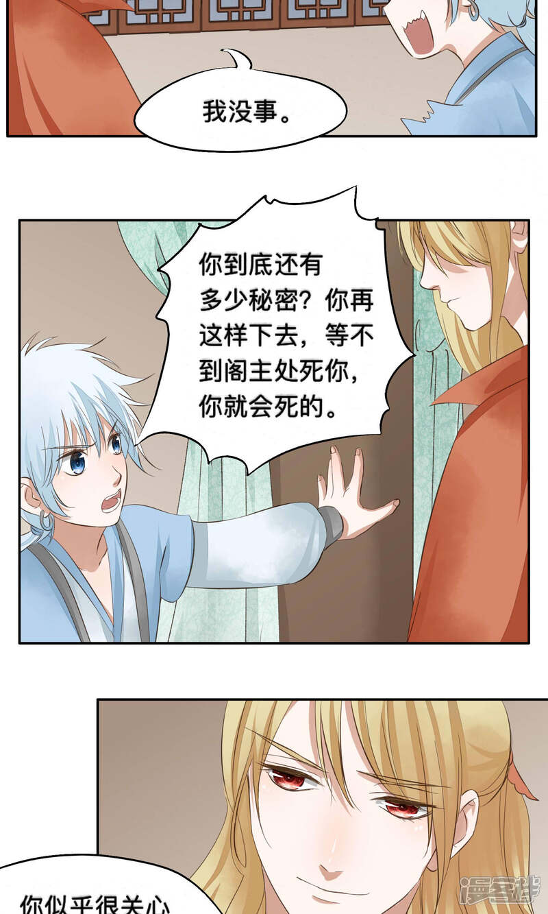 《夫君在手，天下我有》第59话 第10页